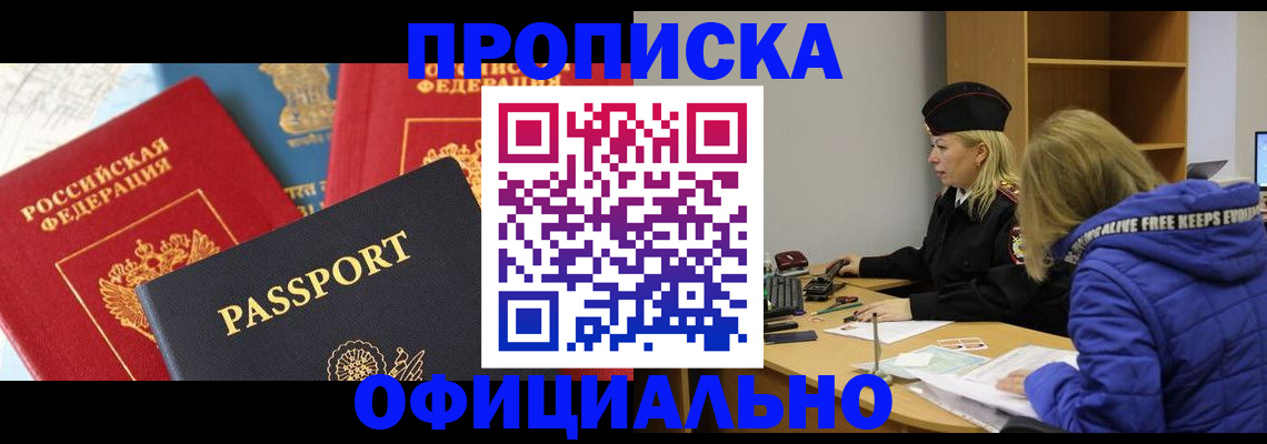 прописка для работы в Вологде