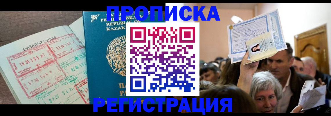 прописка штамп в Вологде