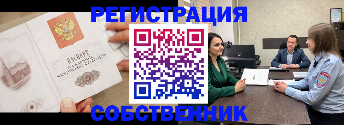 прописка в Вологде