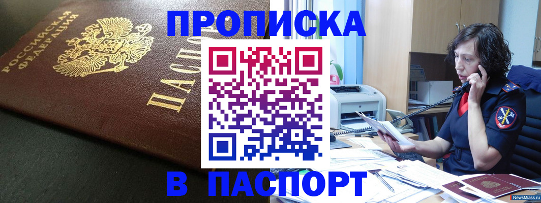 прописка 2025 в Вологде