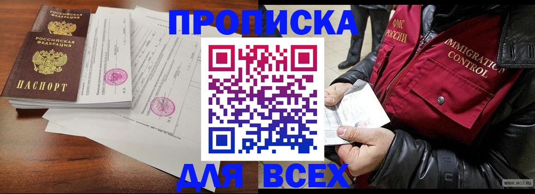 прописка регистрация в Вологде
